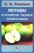Методы и устройства анализа зрелости яблок