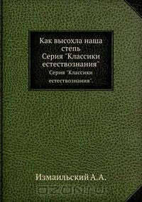 А. Измаильский / Как высохла наша степь / Работа Измаильского «Как высохла наша степь» написана на основе ...