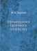 Организация пасечного хозяйства