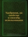 Удобрения, их свойства и способы использования