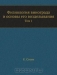 Физиология винограда и основы его возделывания